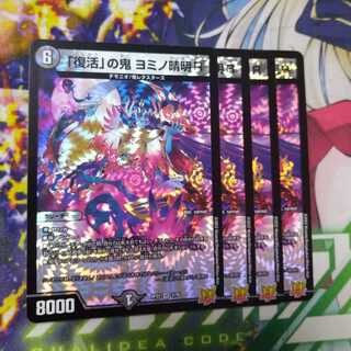 Oni of "Recover" Yomino Seimei R.