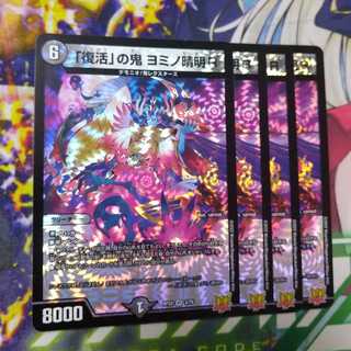 Oni of "Recover" Yomino Seimei R VR 3/76