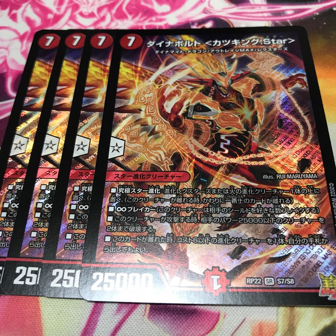 DynaVolt <KatsuKing.Star> SR