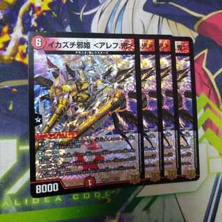 Ikazuchi evil princess <Aleph. VR 4/76