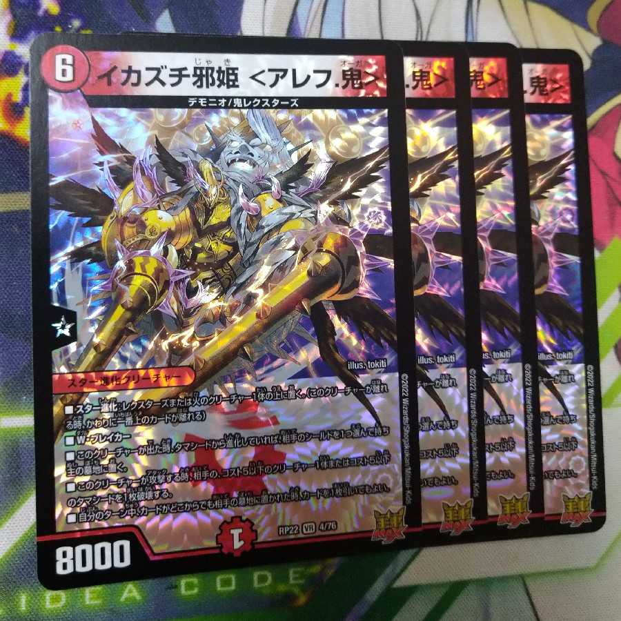 Ikazuchi evil princess Oni