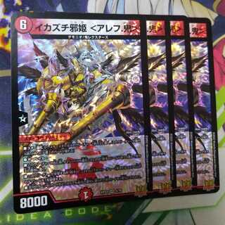 Ikazuchi evil princess Oni