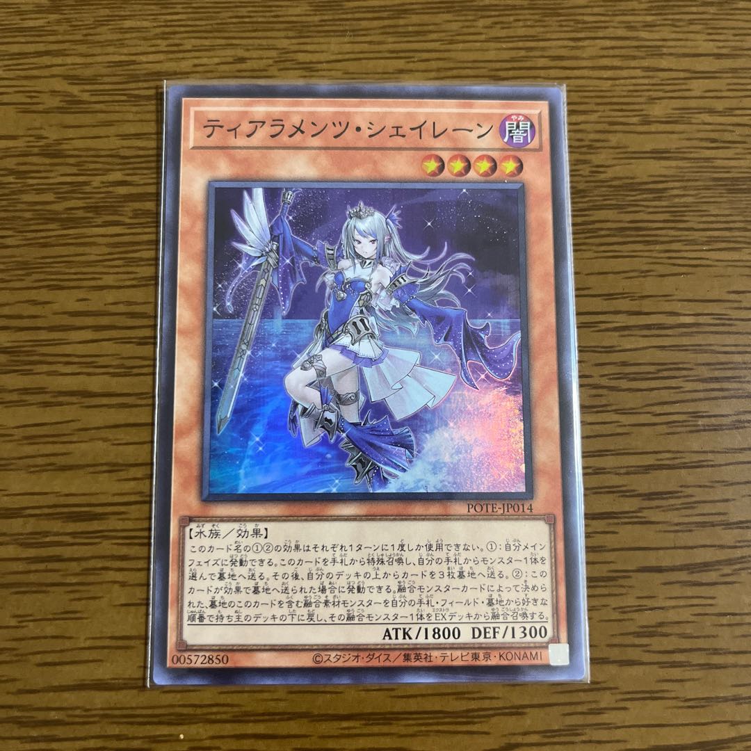 ティアラメンツ・シェイレーン