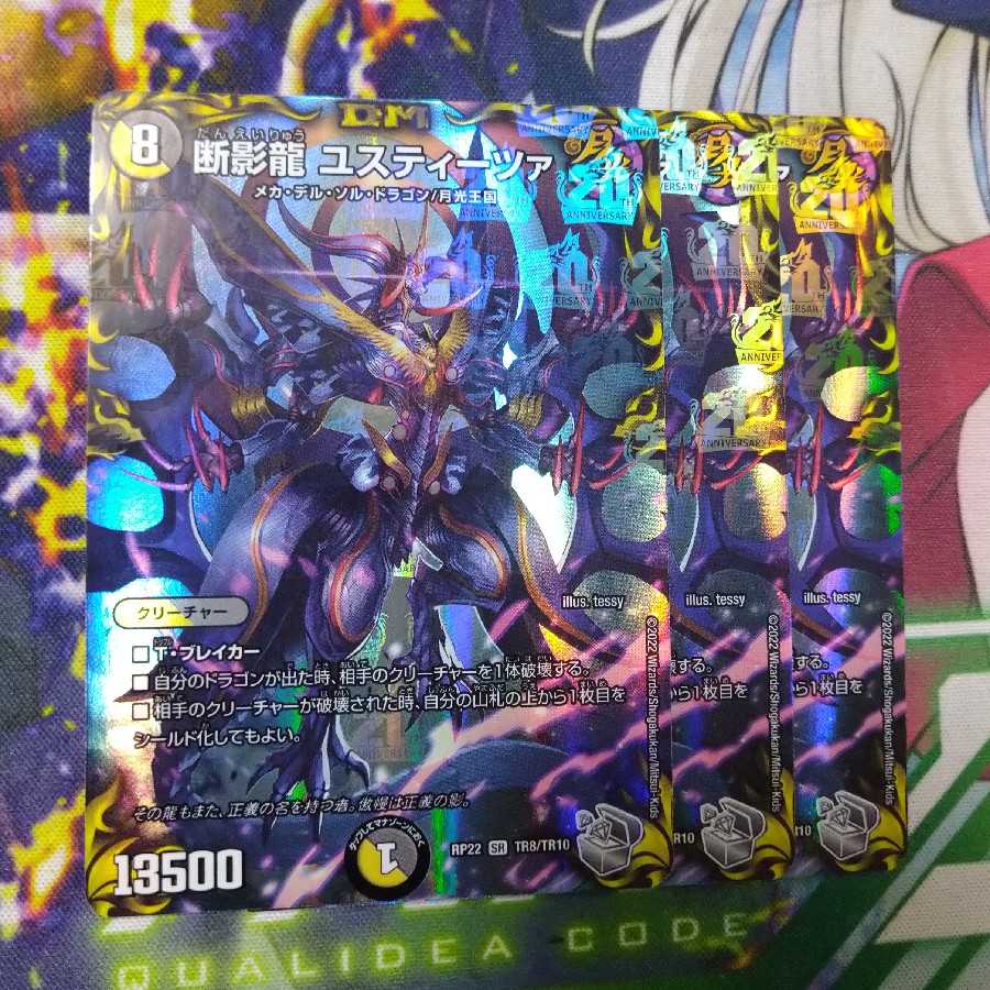 Justitsa, the Shadow Dragon (20th Silver Treasure)