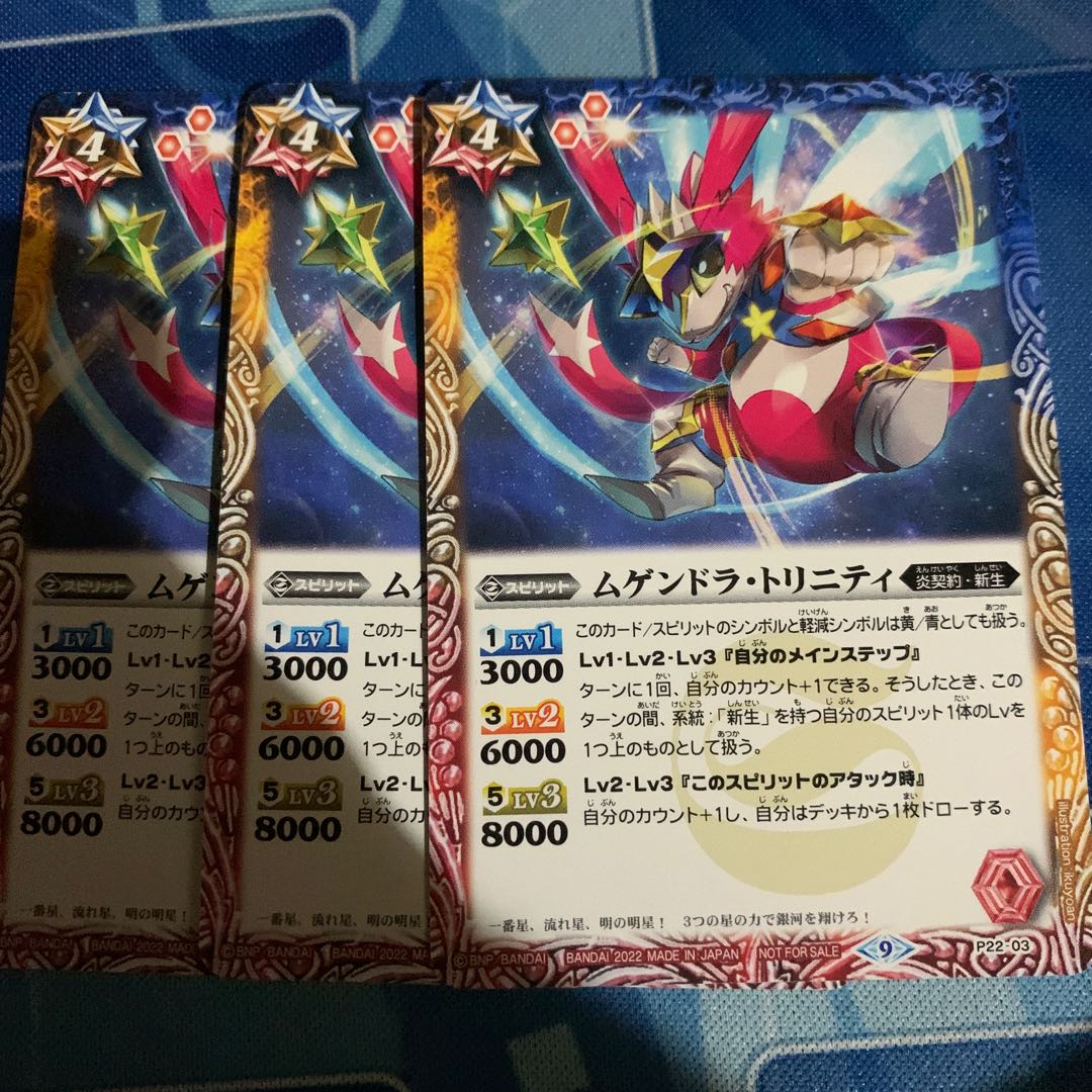 ムゲンドラ・トリニティ 1枚