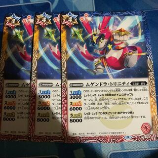 ムゲンドラ・トリニティ 1枚