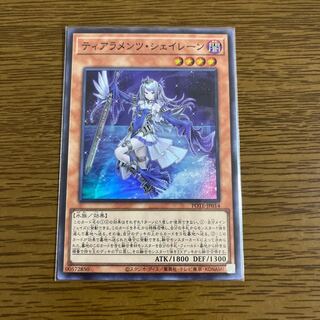 ティアラメンツ・シェイレーン