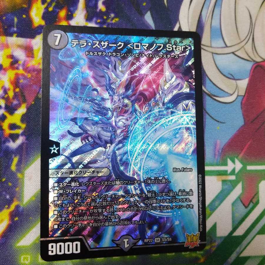 Terra Suzaku <Romanov.Star> SR S5/S8