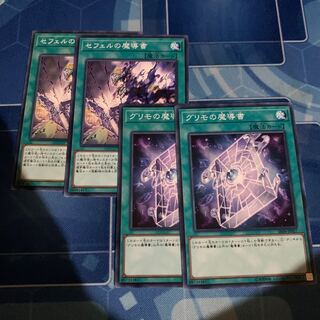 グリモの魔導書 ノーマル　他