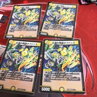 五連の精霊 オファニス 4枚