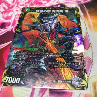 Kohren no Rage KIRYUIN Blade｜Bankara Dai-chibun Menchi-kiri Ruzo (Top)(20th Silver Treasure) VIC