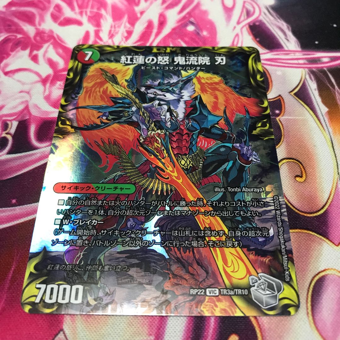 Kohren no Rage KIRYUIN Blade｜Bankara Dai-chibun Menchi-kiri Ruzo (Top)(20th Silver Treasure) VIC