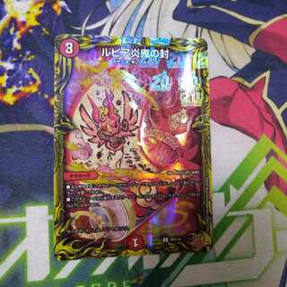 Lupia Fire demon seal (20th rare spec.)