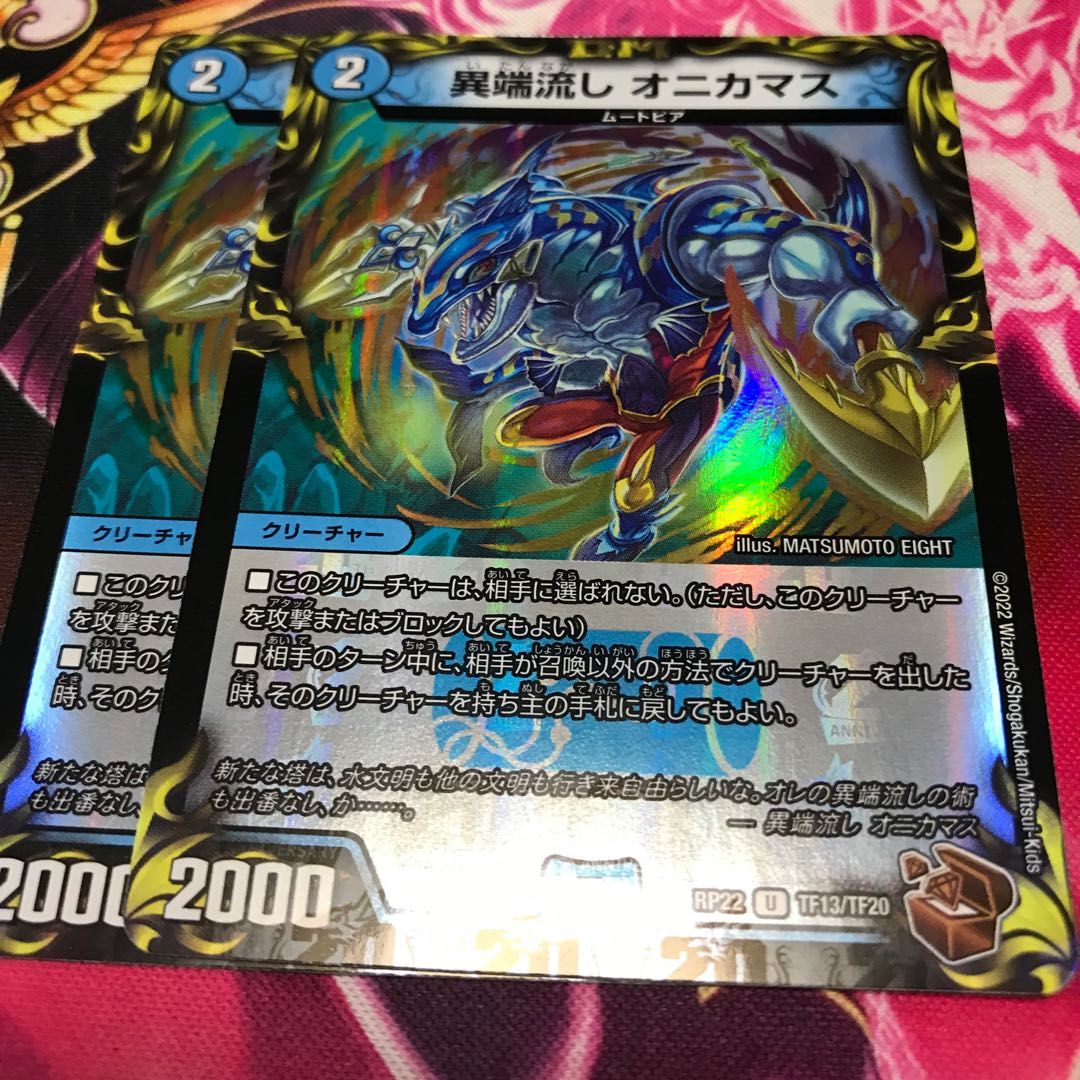 Heresy Sink Onikamasu (20th Copper Treasure) U-foil