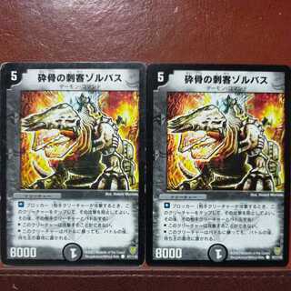 etd3219セット割引　砕骨の刺客ゾルバス