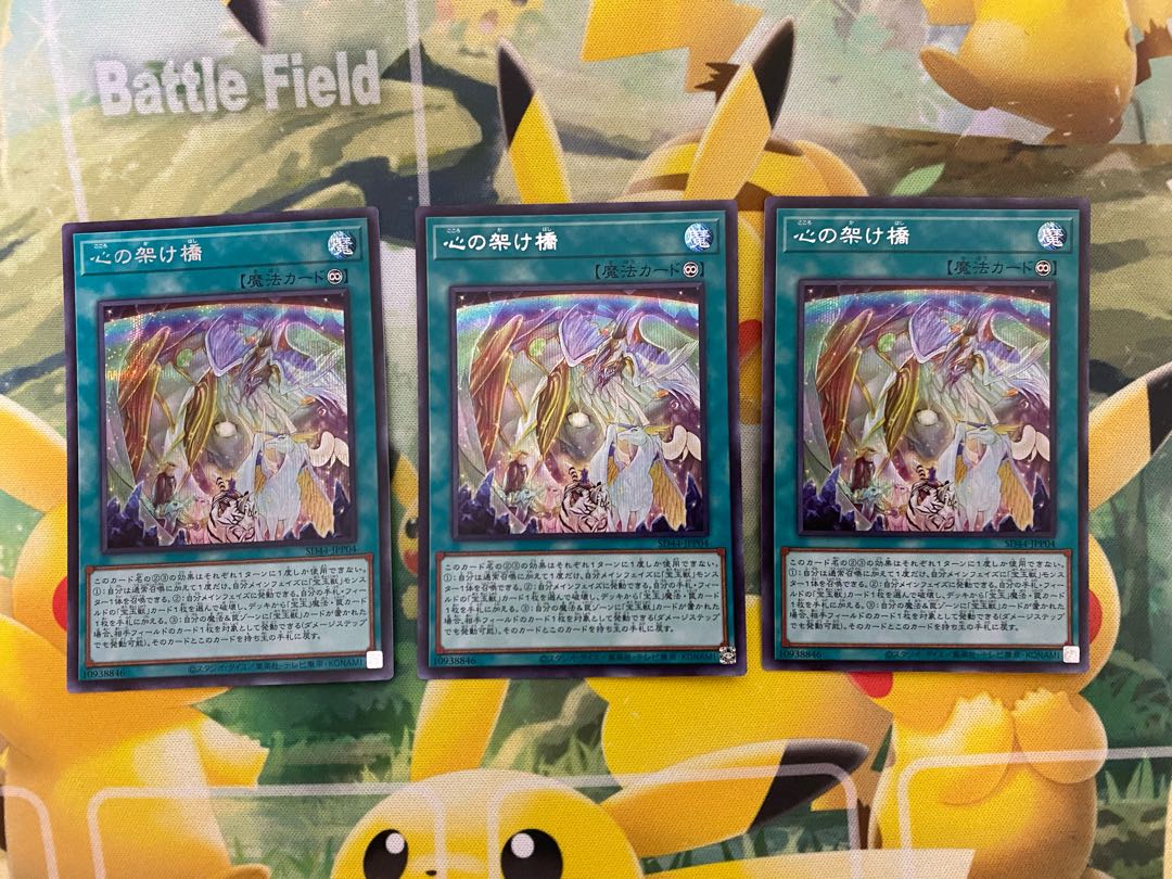 Yu-Gi-Oh, Bridge of the Heart Secret Rare 3-Card Set