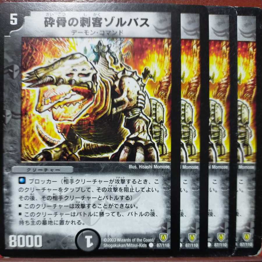 etd3220セット割引 砕骨の刺客ゾルバス