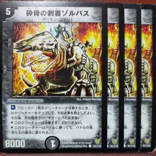 etd3220セット割引　砕骨の刺客ゾルバス