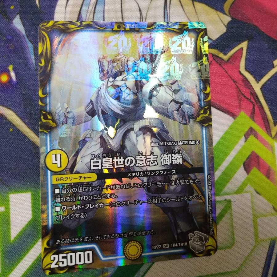 Gorei, the Will of the White Emperor (20th Silver Treasure)