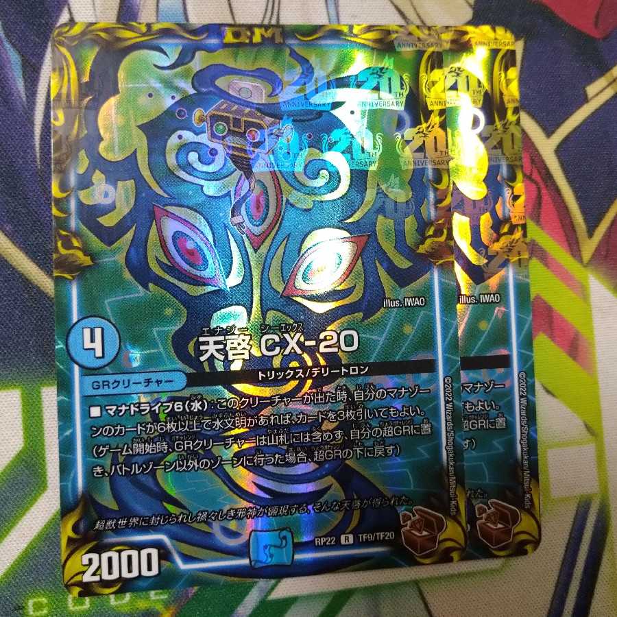 Revelation CX-20 (20th copper treasure)