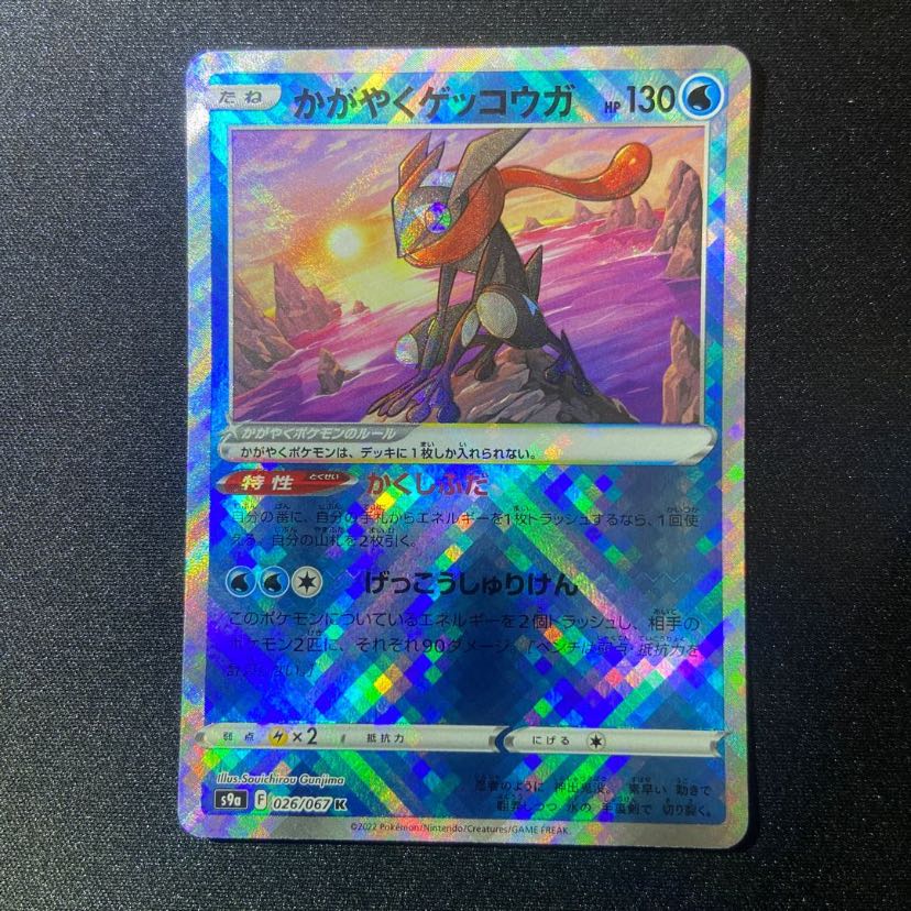 ArceusVSTAR, V, Kagayaku Greninja