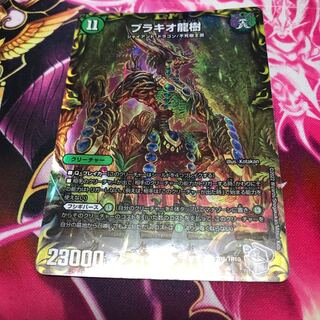 Brachio Dragon Tree (20th Silver Treasure) SR
