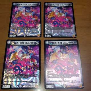 Oni of "Recover" Yomino Seimei R.