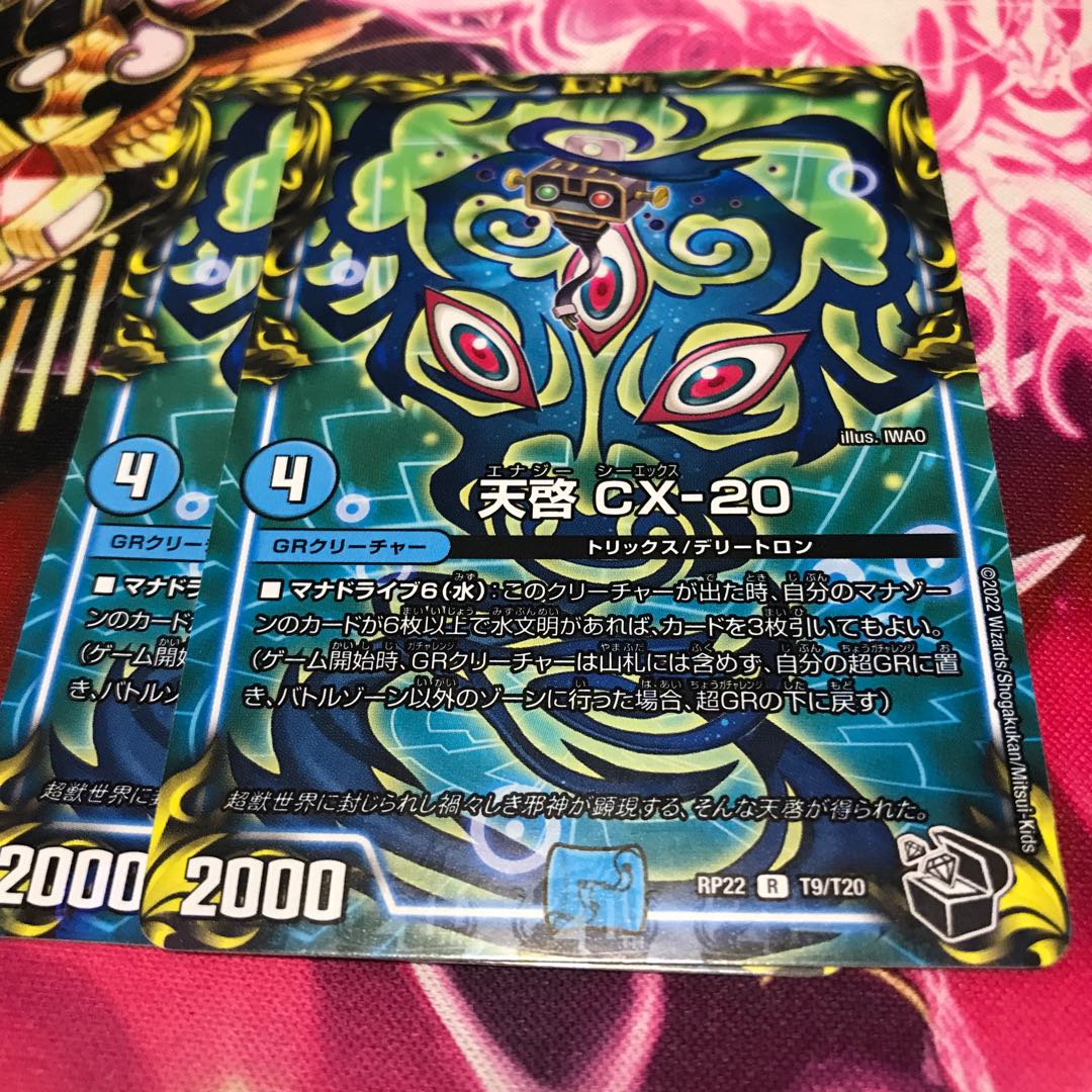 Revelation CX-20 (20th black treasure) R-foil