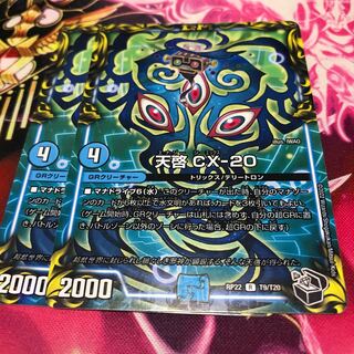 Revelation CX-20 (20th black treasure) R-foil