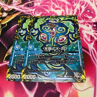 Revelation CX-20 (20th black treasure) R-foil