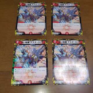 Red Lightning Bolt Testa Rossa (20th Black Treasure)