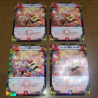 Mecha-ei Tataki (20th Black Treasure)