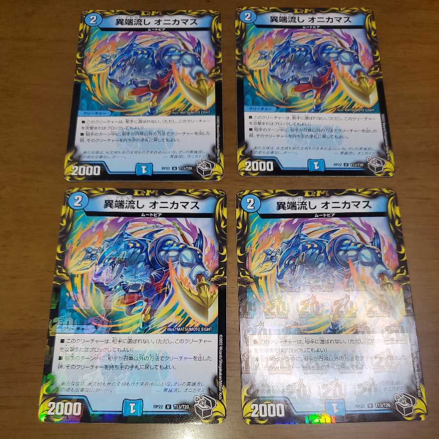 Heresy Sink Onikamasu (20th Black Treasure)