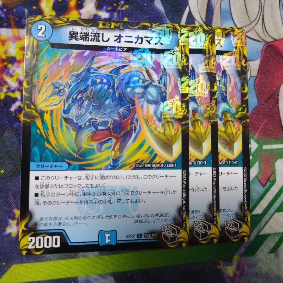 Heresy sink, Onikamasu.