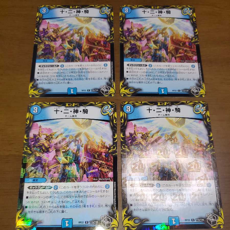 Ten, Two, God, Rider (20th Black Treasure)