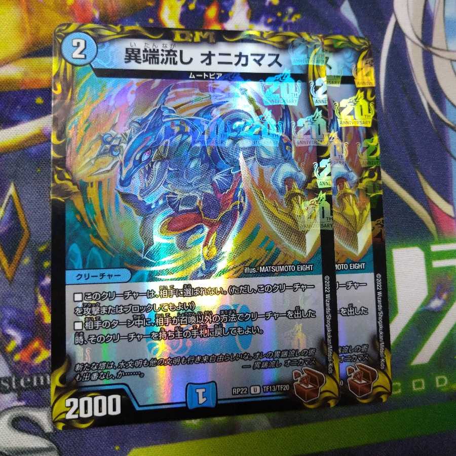 Heresy Sink Onikamasu (20th Bronze Treasure)