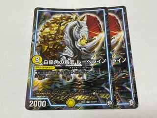 The Will of the White Emperor's Horn Rubellino