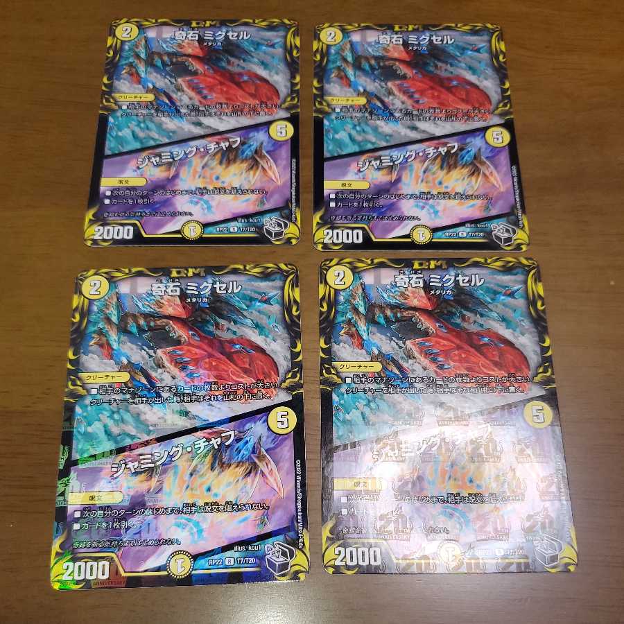 Odd Stone Mixel|Jamming Chaff (20th Black Treasure)