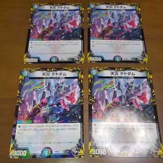 Natural Disaster Dedom (20th Black Treasure)