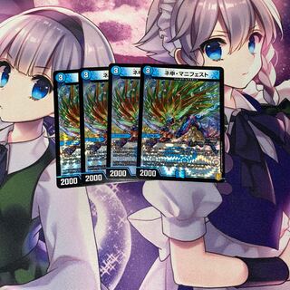 ネ申・マニフェスト