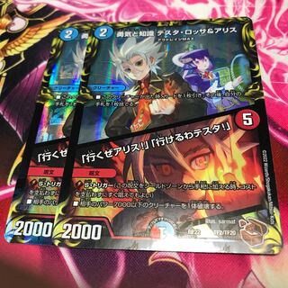 勇気と知識 テスタ・ロッサ&アリス｜「行くぜアリス!」「行けるわテスタ!」(20th銅トレジャー)