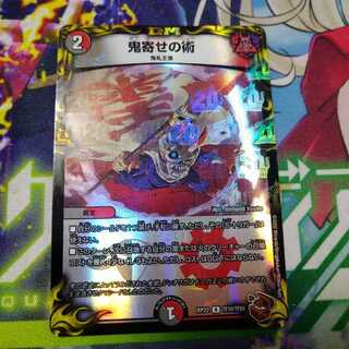 鬼寄せの術(20th銅トレジャー)