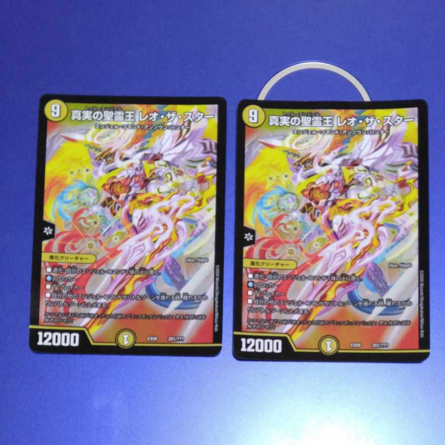 Leo the Star, King of the Holy Spirit of Truth, 2 copies.