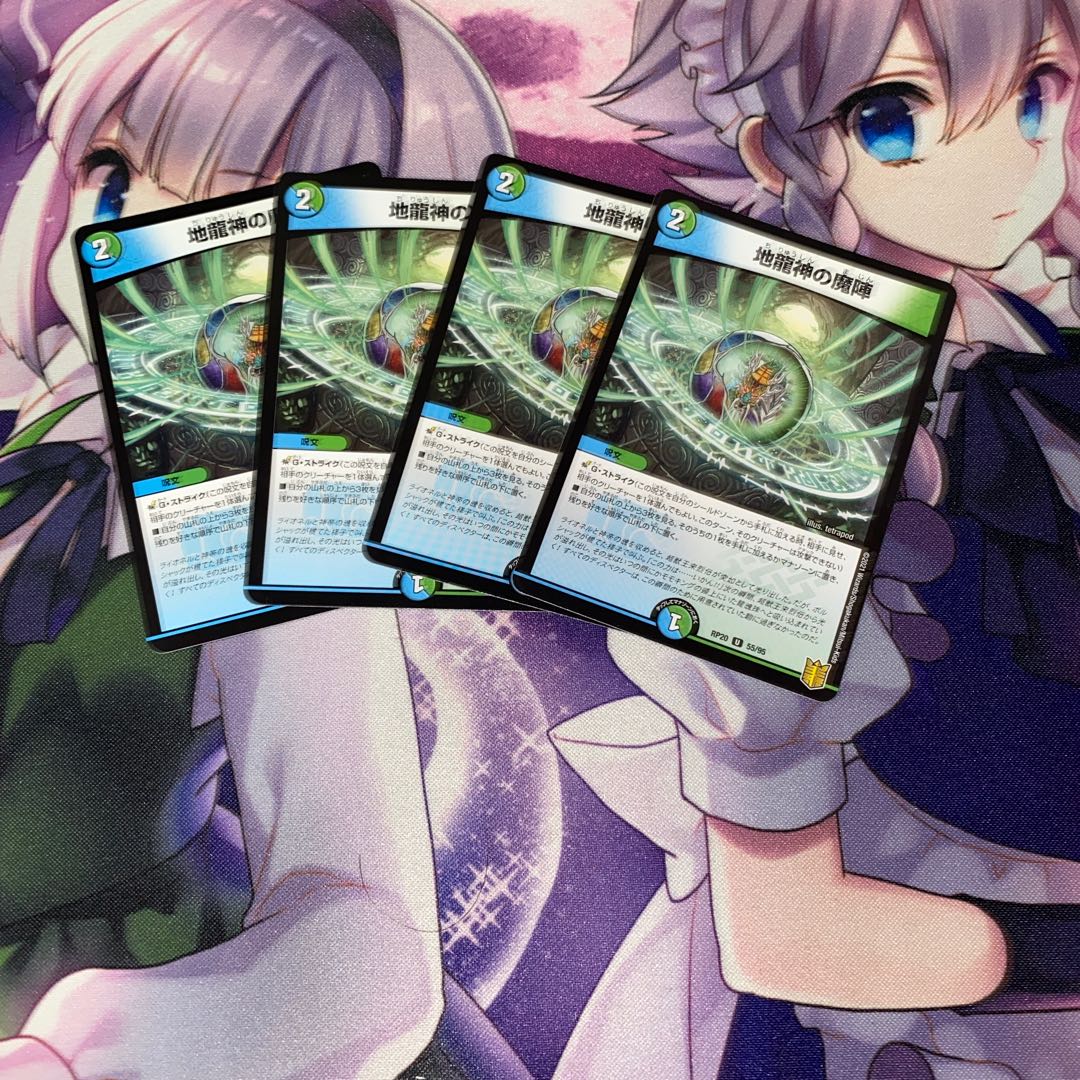 The Demon Squadron of the Earth Dragon God