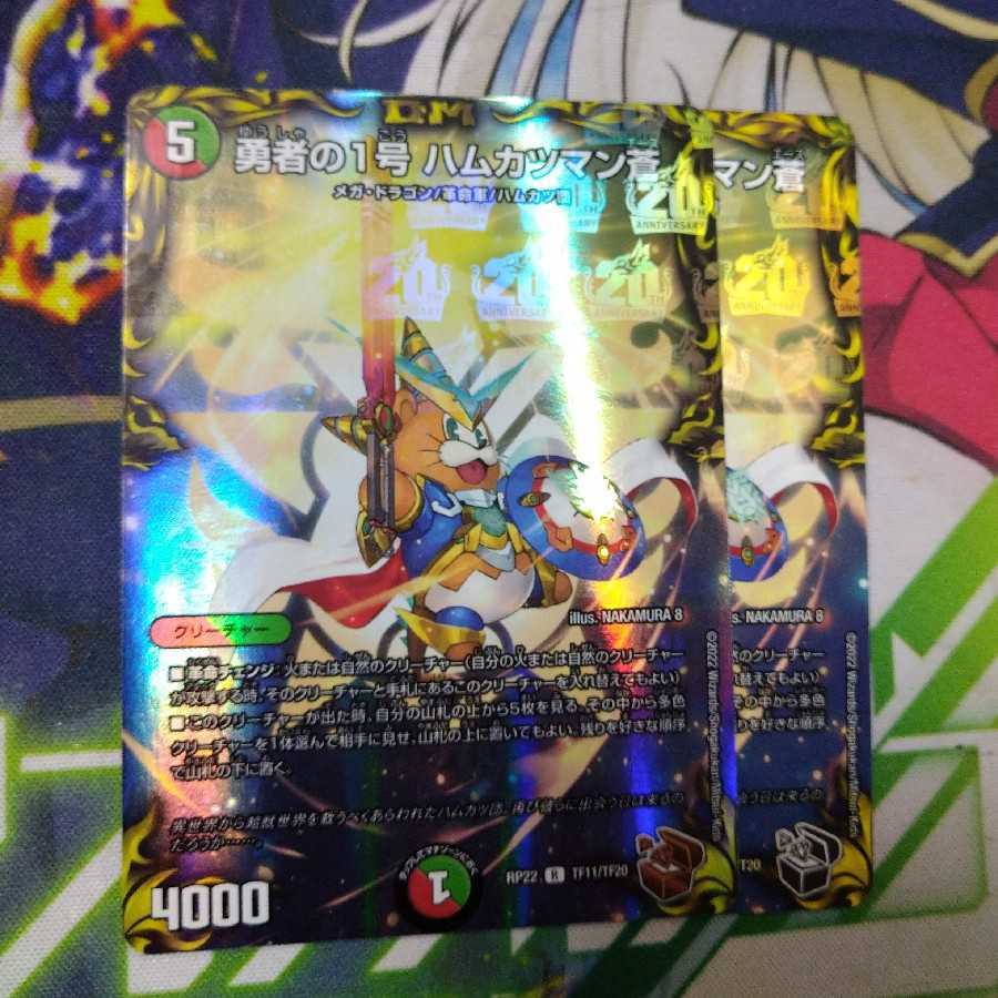 Brave No. 1, Hamu Cutlet Man Ao.