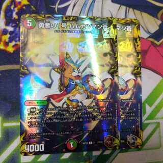 Brave No. 1, Hamu Cutlet Man Ao.