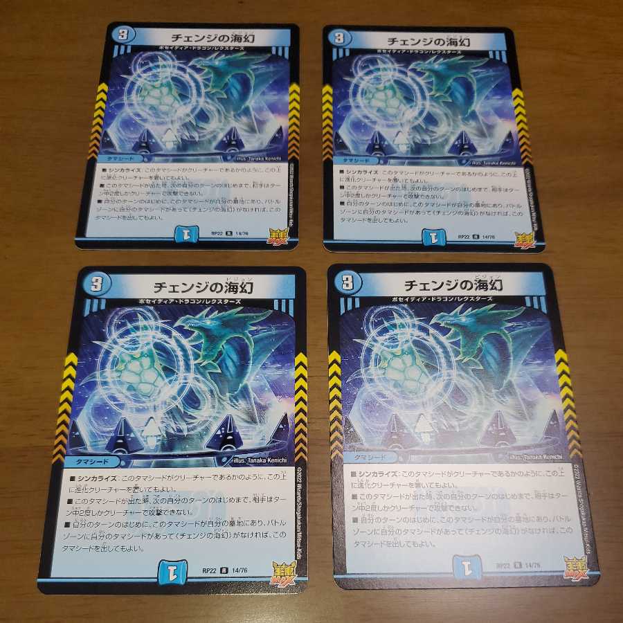 チェンジの海幻