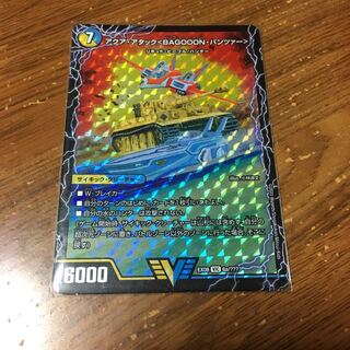 アクアアタックバゴーンパンツァー