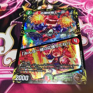 Cheering Fairy Yell｜"Cheer with me, everyone! (20th Copper Treasure)