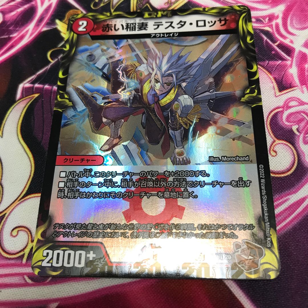 Red Lightning Bolt Testa Rossa (20th copper treasure) C-foil RP22